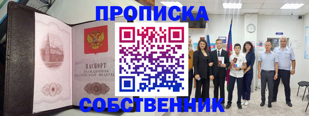 временная регистрация собственник в Каменке