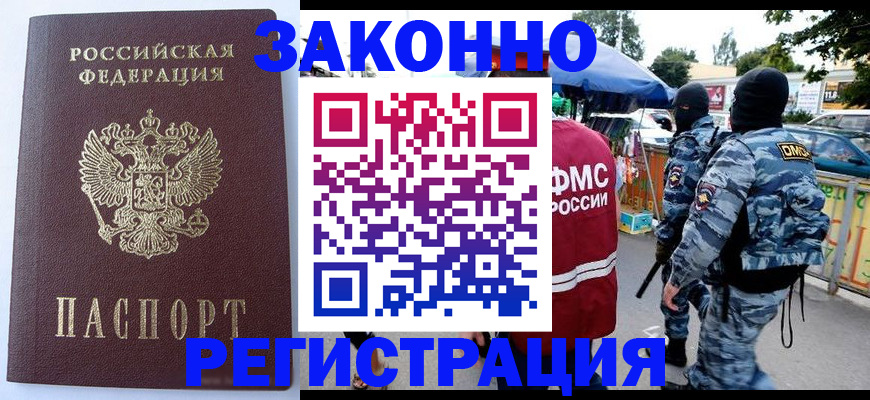 временная регистрация законно в Каменке