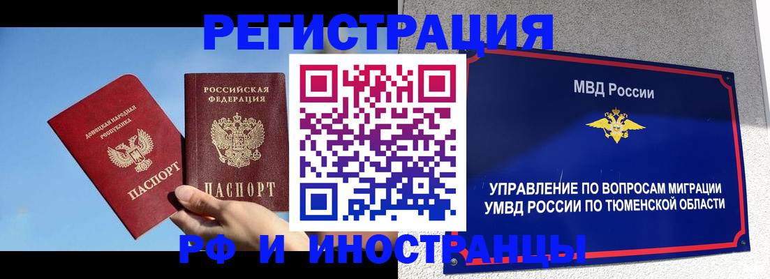 временная регистрация в квартире в Каменке